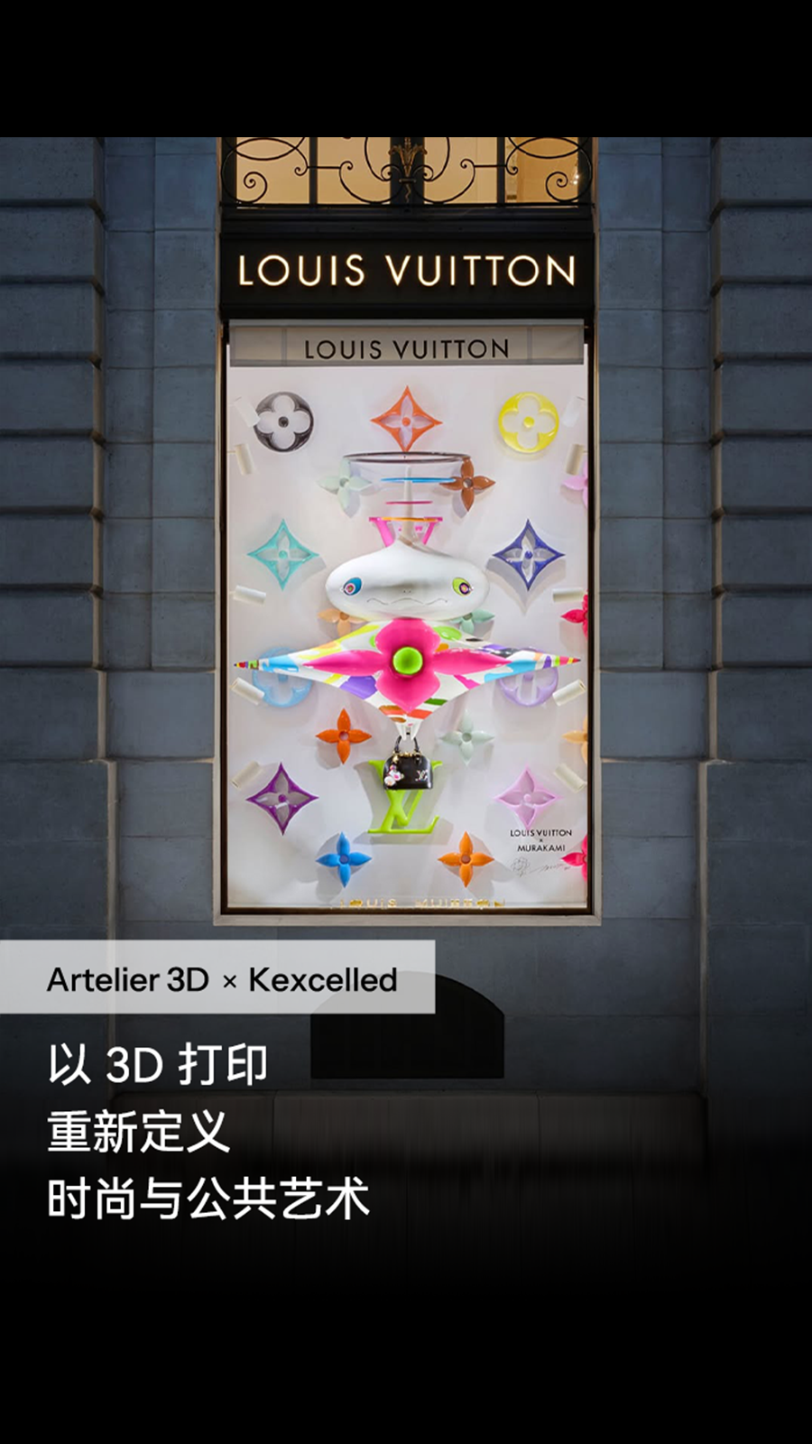 Artelier x LV