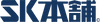 SK本舗事業部